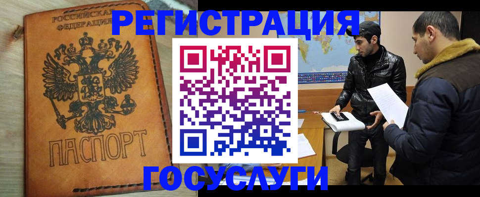 временная регистрация купить в Югорске