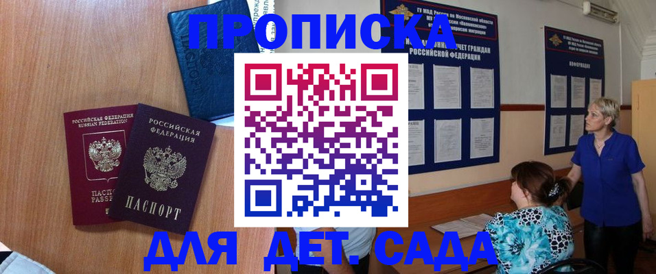 регистрация для дет. сада в Югорске