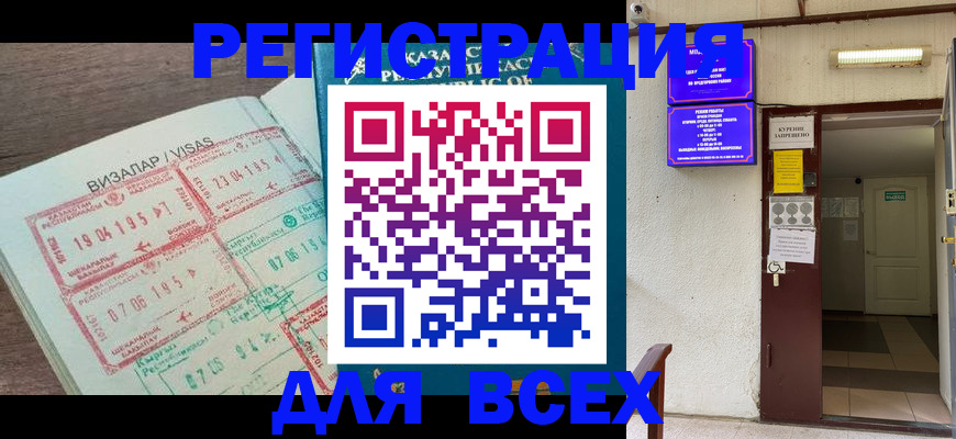 прописка в Югорске