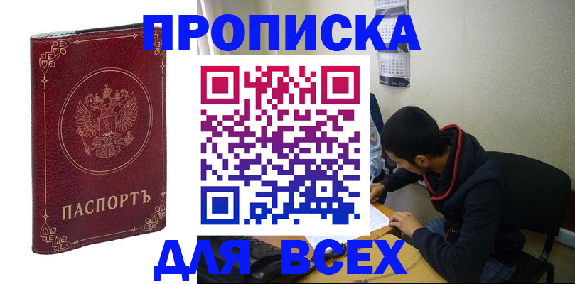 прописка ребенка в Югорске